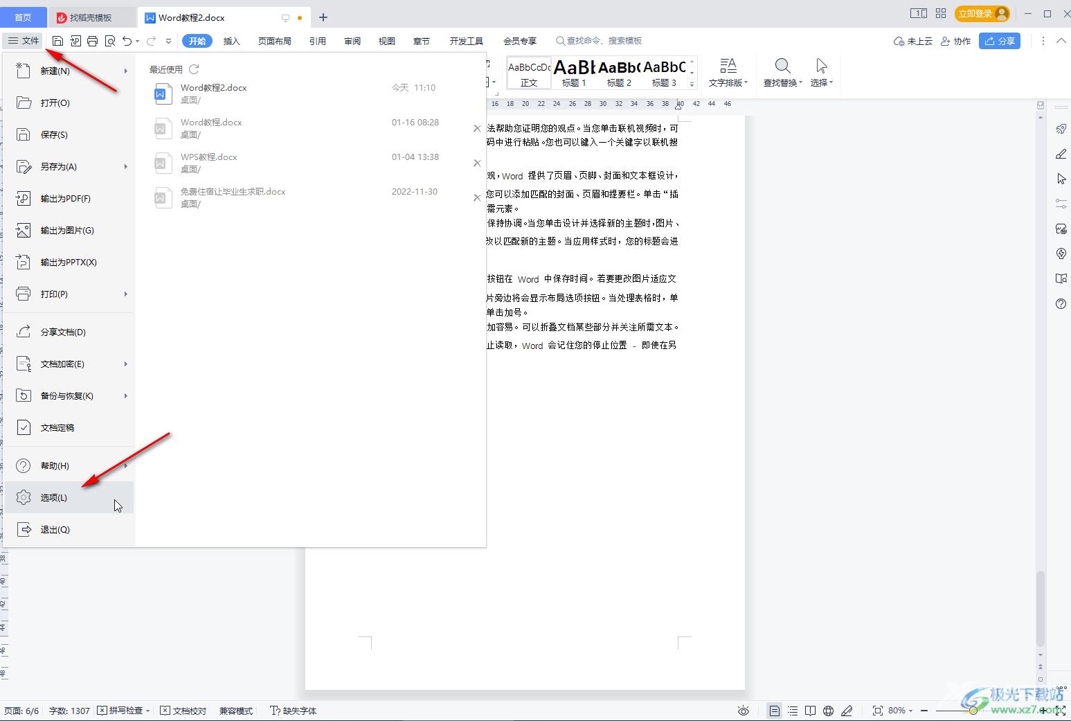 WPS Word里面取消一按回车就自动编号的方法教程