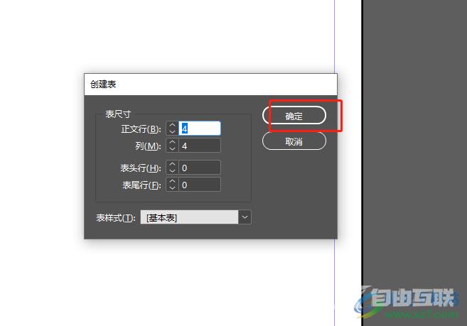 ​Adobe InDesign将表格文字居中对齐的教程