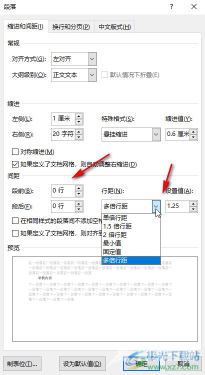 Word文档自动标号后调整文本对齐的方法教程