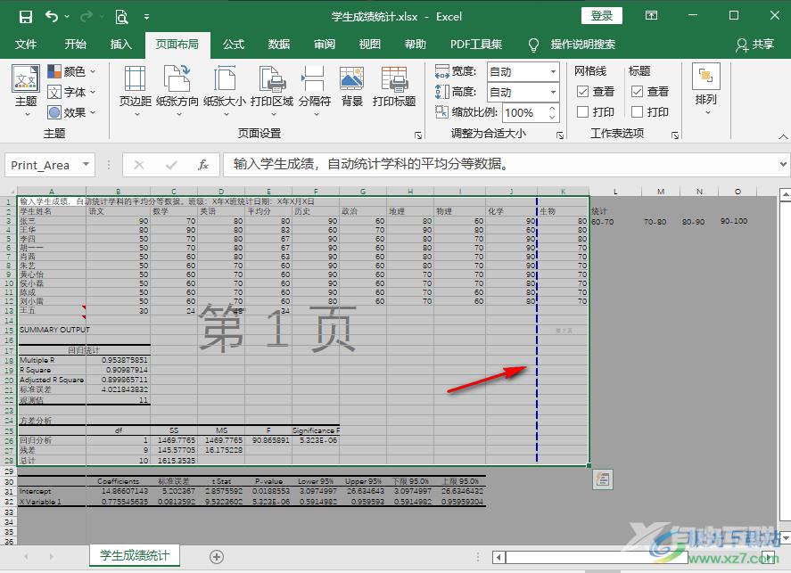 Excel打印区域调整虚线的方法