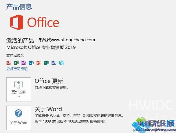 office2019激活密钥 office2019永久激活码 office2019产品密钥key