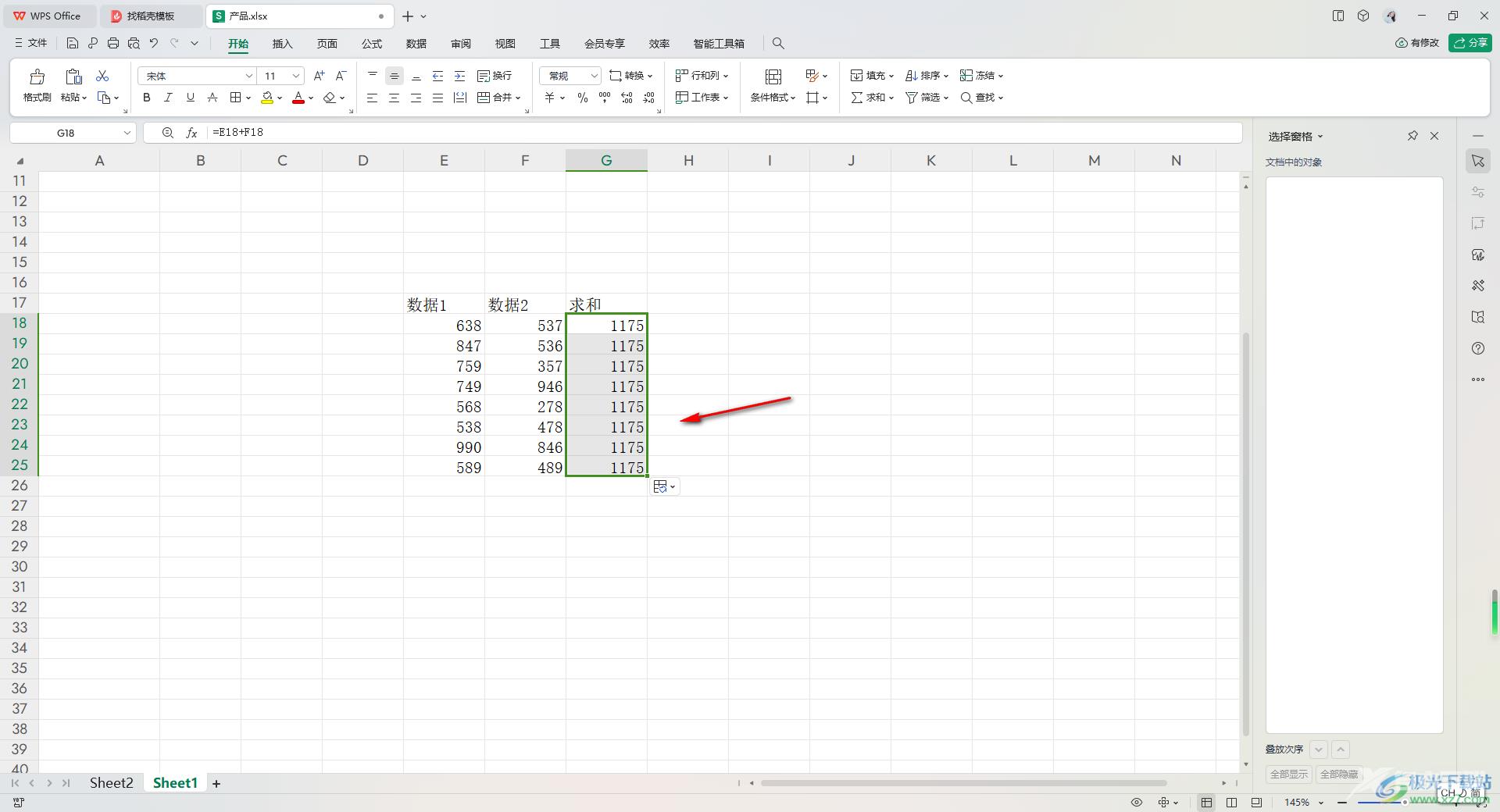 WPS Excel下拉填充计算时计算结果相同的解决方法