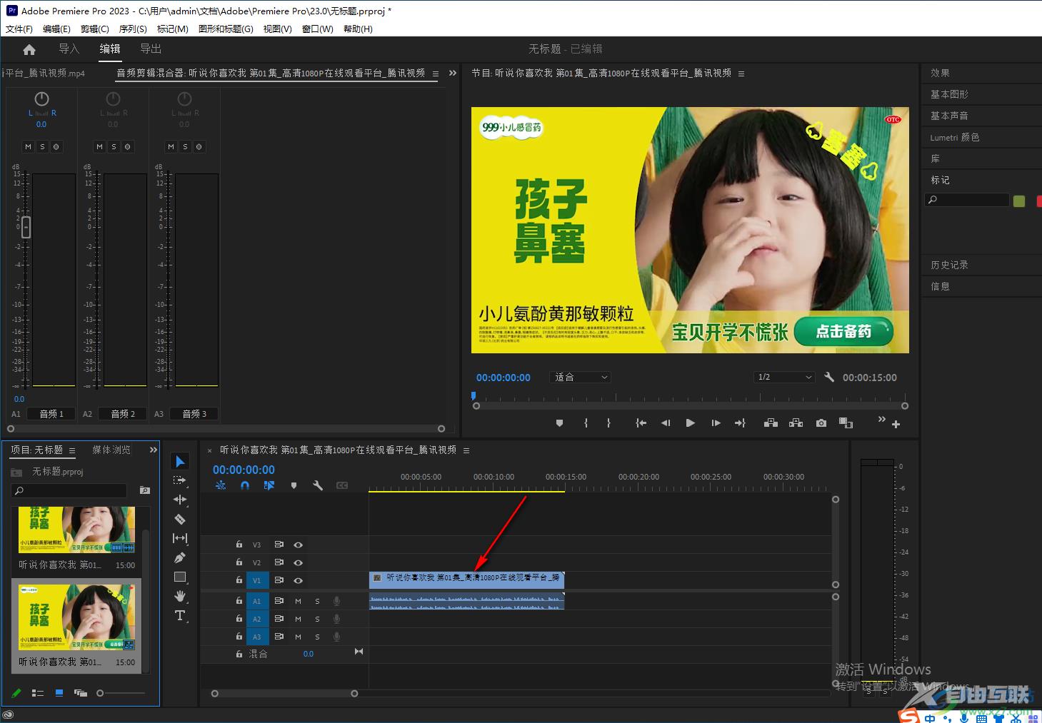 Premiere导入视频的方法