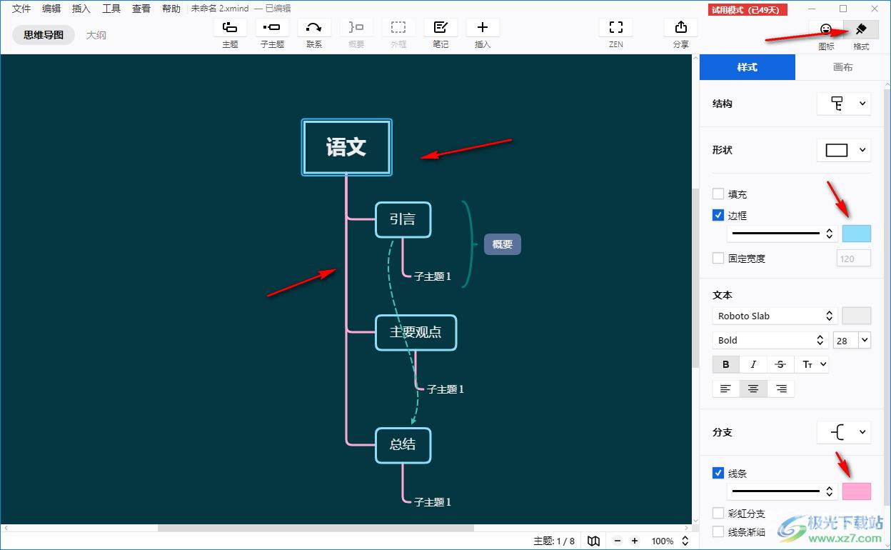 XMind绘制流程图的方法