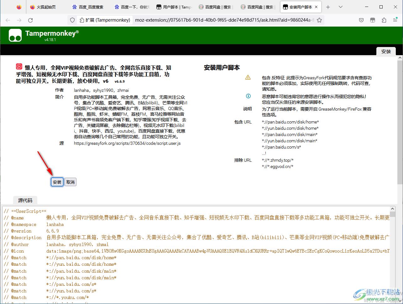 火狐浏览器油猴插件脚本的使用方法