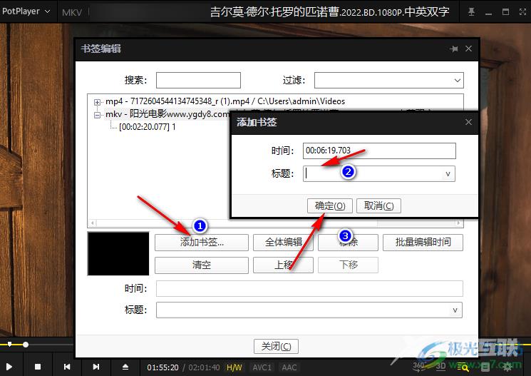 PotPlayer添加书签的方法