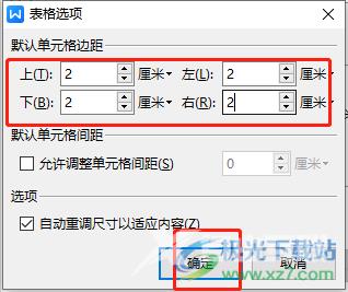 ​wps文档更改表格的默认单元格边距的教程