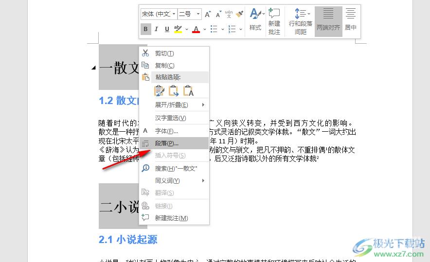 Word按标题另起一页的方法