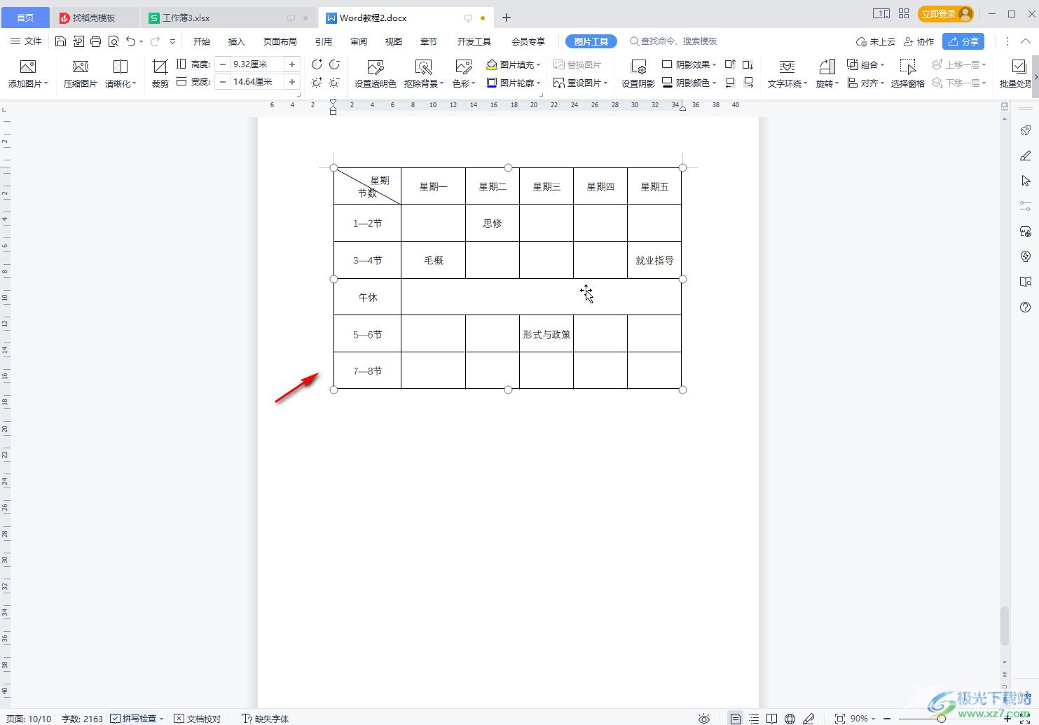 WPS表格内容插入Word文档的方法教程