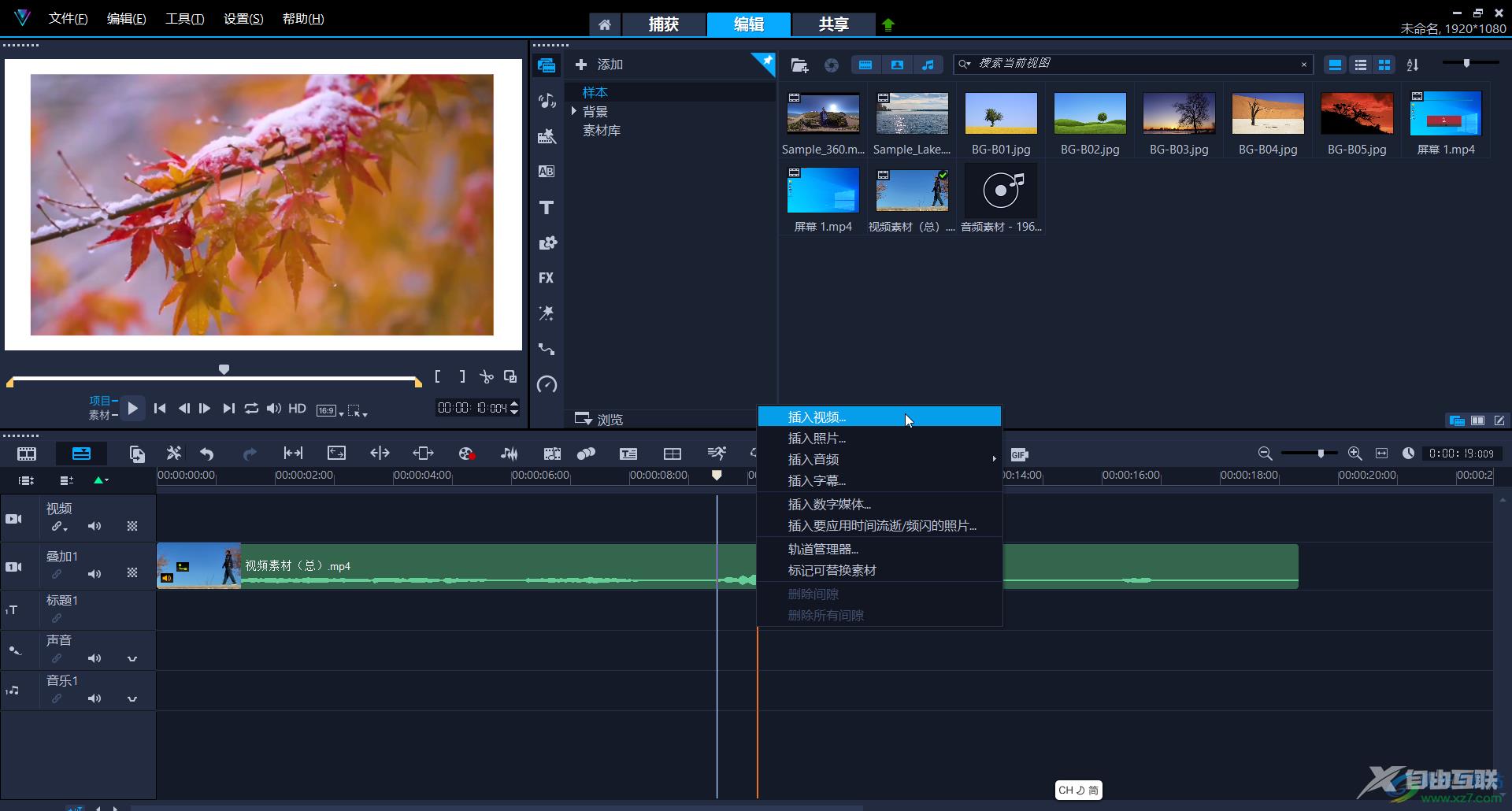 Corel VideoStudio调整滤镜效果的方法教程