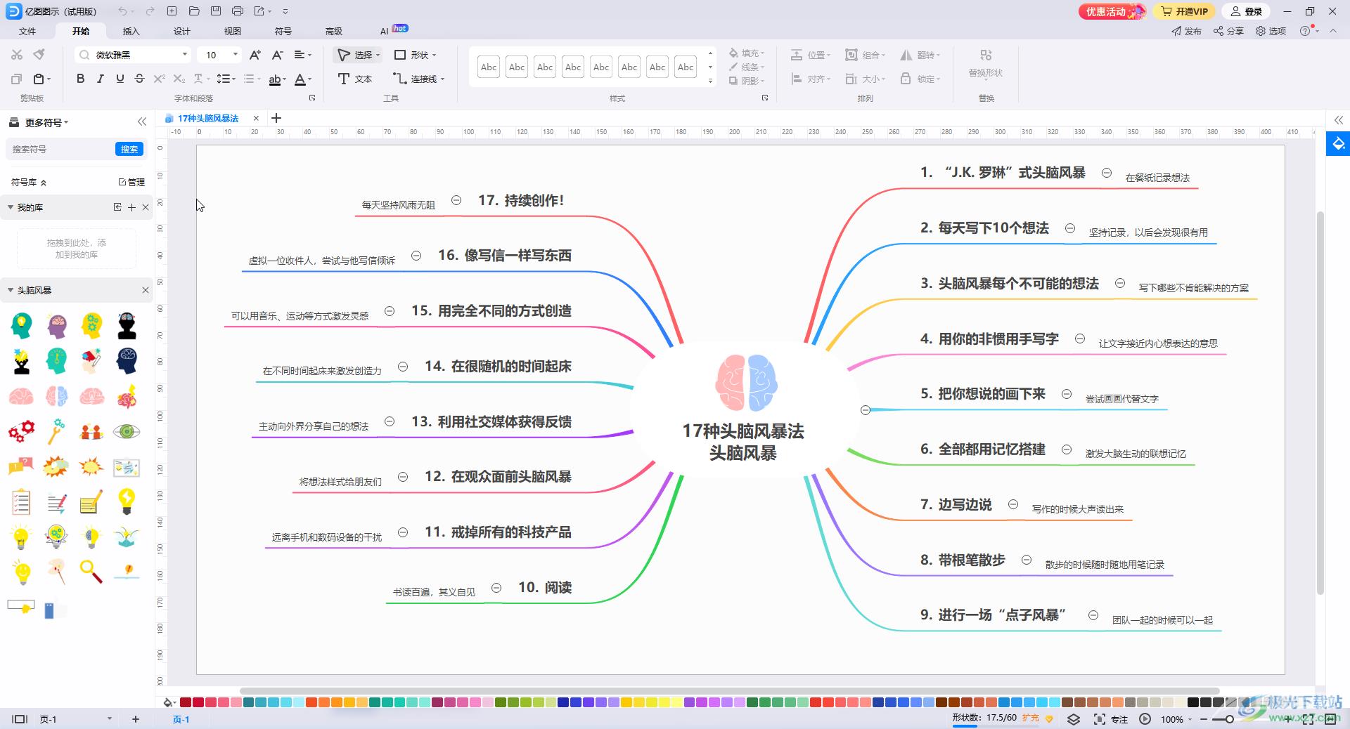 亿图图示导出清晰图片的方法教程