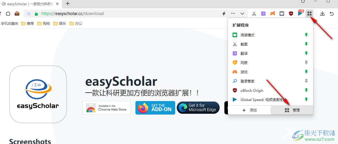 360安全浏览器安装easyScholar插件的方法