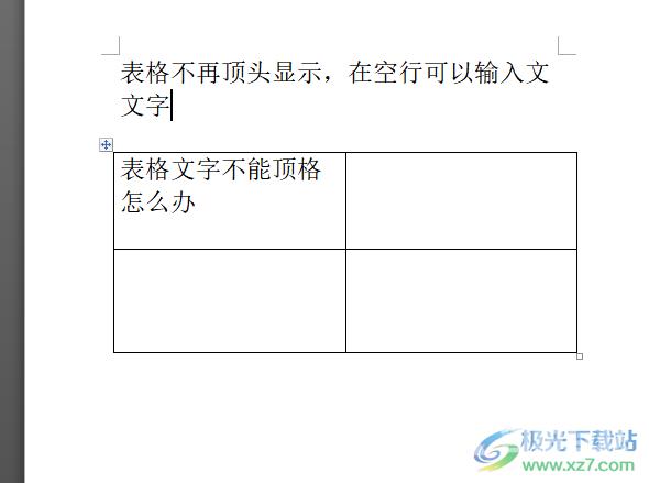 ​word文档把顶头的表格向下移的教程