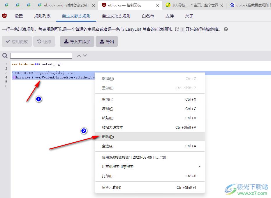 ublock origin移除屏蔽的元素的方法