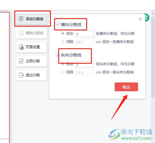 wps对pdf页面进行分割的教程