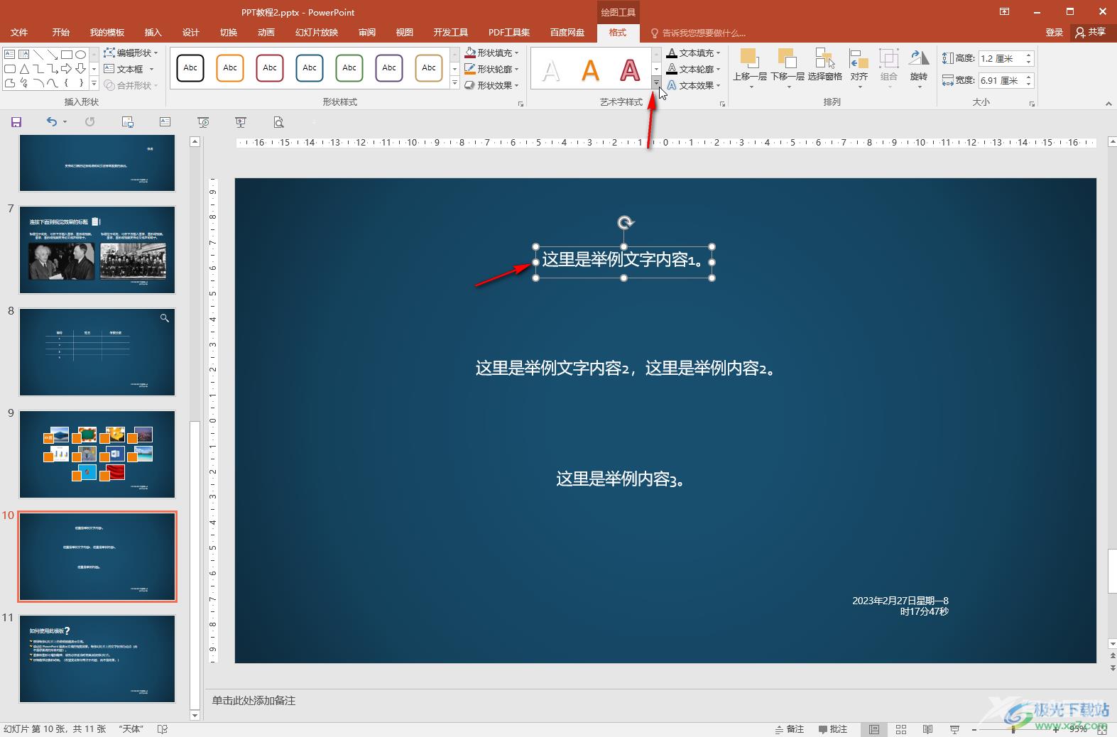 PPT字体改成艺术字的方法教程