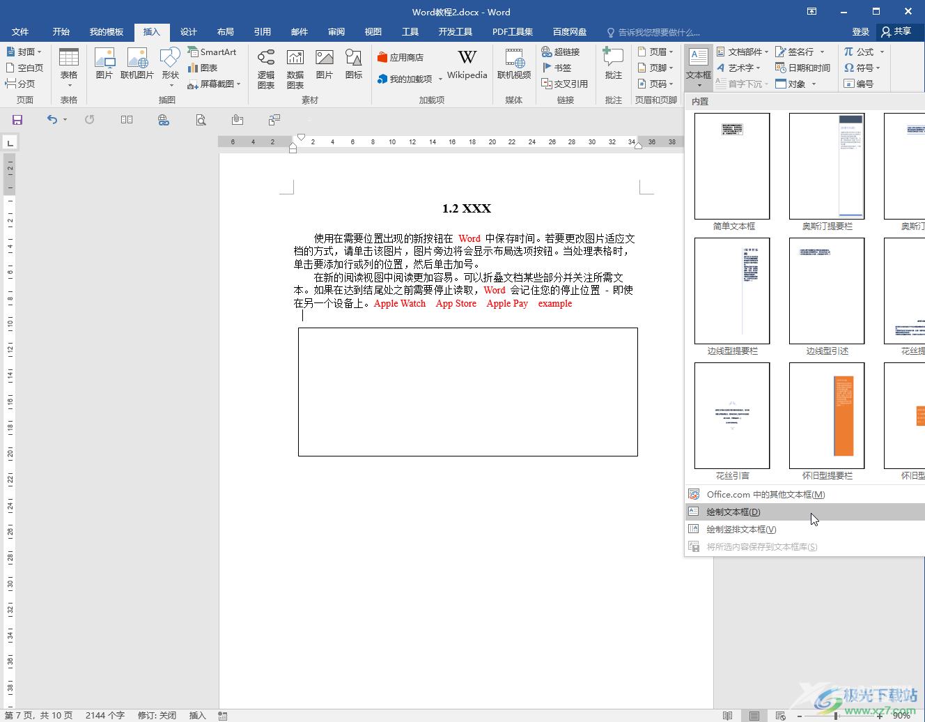 Word文档设置文本框内部边距的方法教程