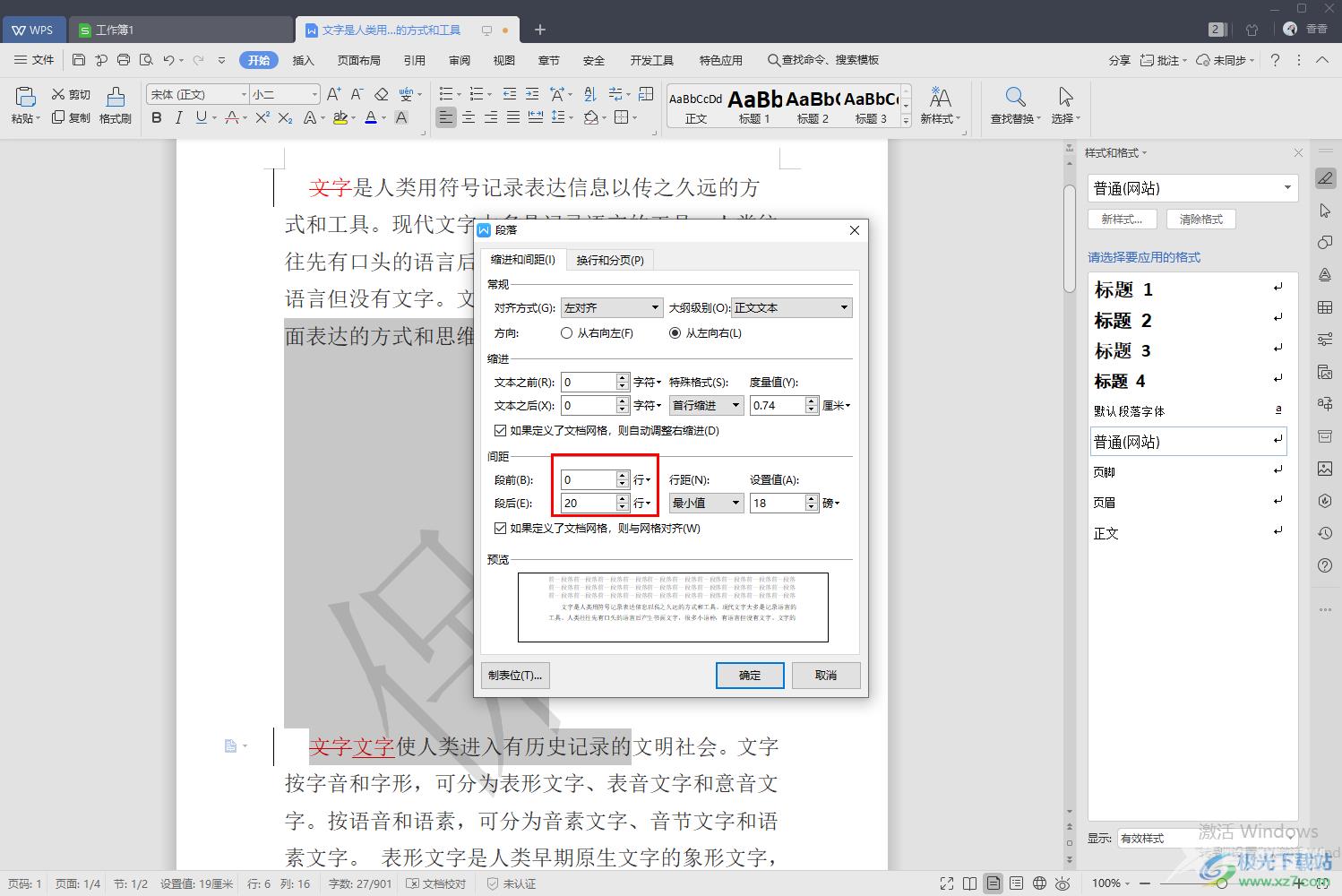 wps文字间隔很宽但是不能删的解决方法