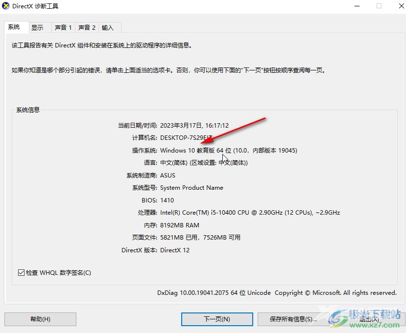 Windows查看系统是win几的方法教程