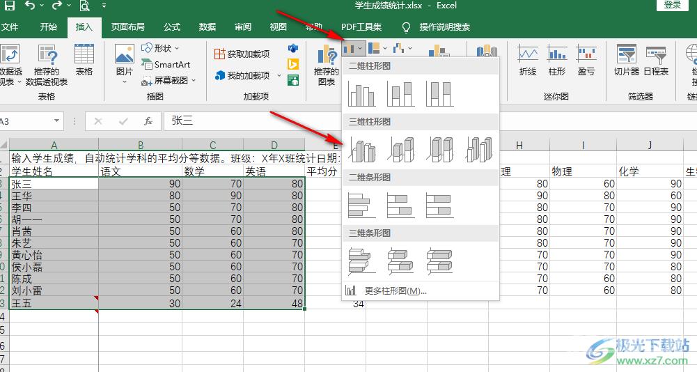 Excel制作柱状图的方法