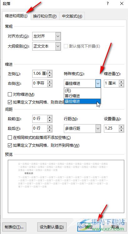 Word文档自动标号后调整文本对齐的方法教程