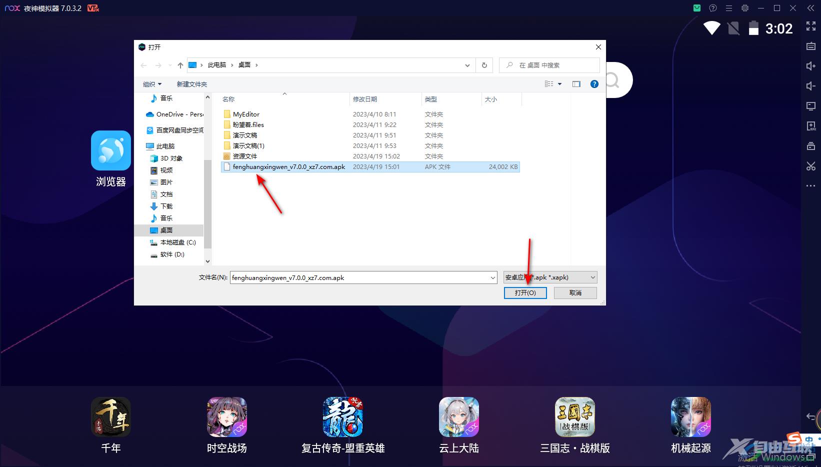 夜神模拟器安装电脑本地中的apk文件的方法