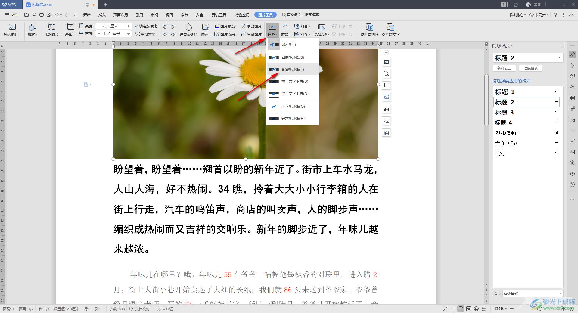 WPS Word中移动图片到任意位置的方法教程