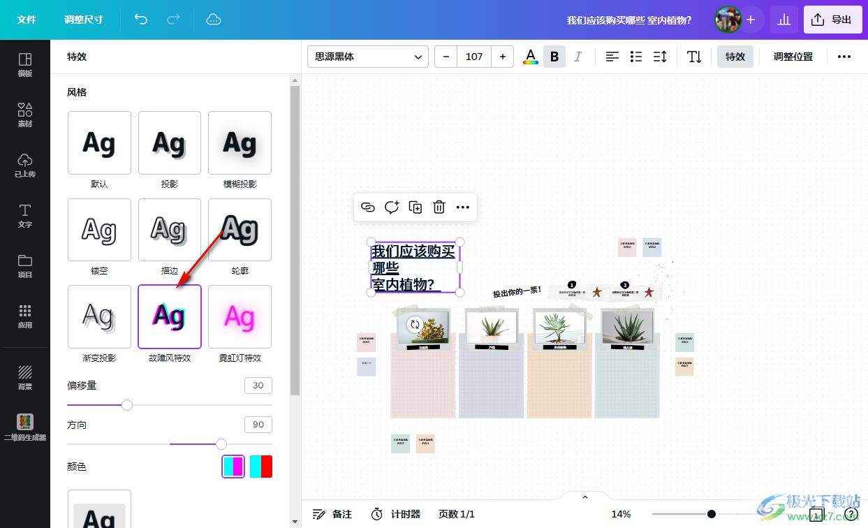 Canva可画给文字添加特效的方法