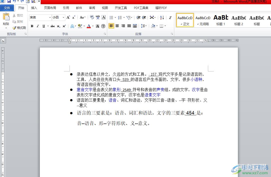 word删除表格中的某一根线的教程