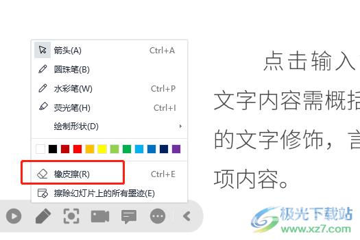 ​wps演示放映时标记内容的教程 