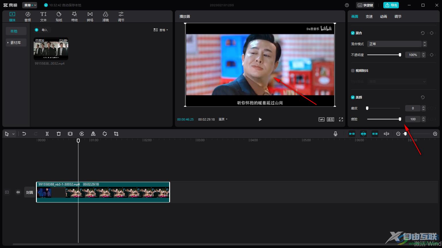 剪映电脑版给人物瘦脸的方法教程