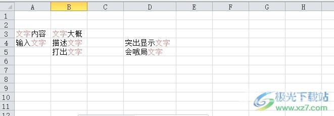 方方格子批量标记重要文本的教程