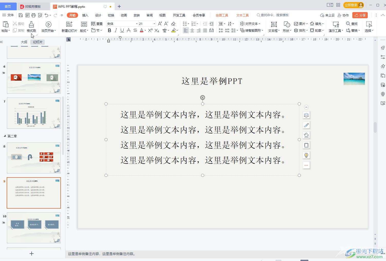 WPS PPT查找替换指定内容的方法教程