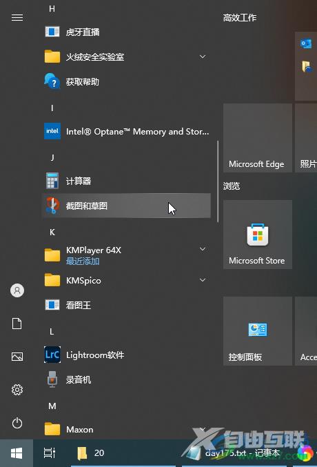 Win10系统截屏的方法教程