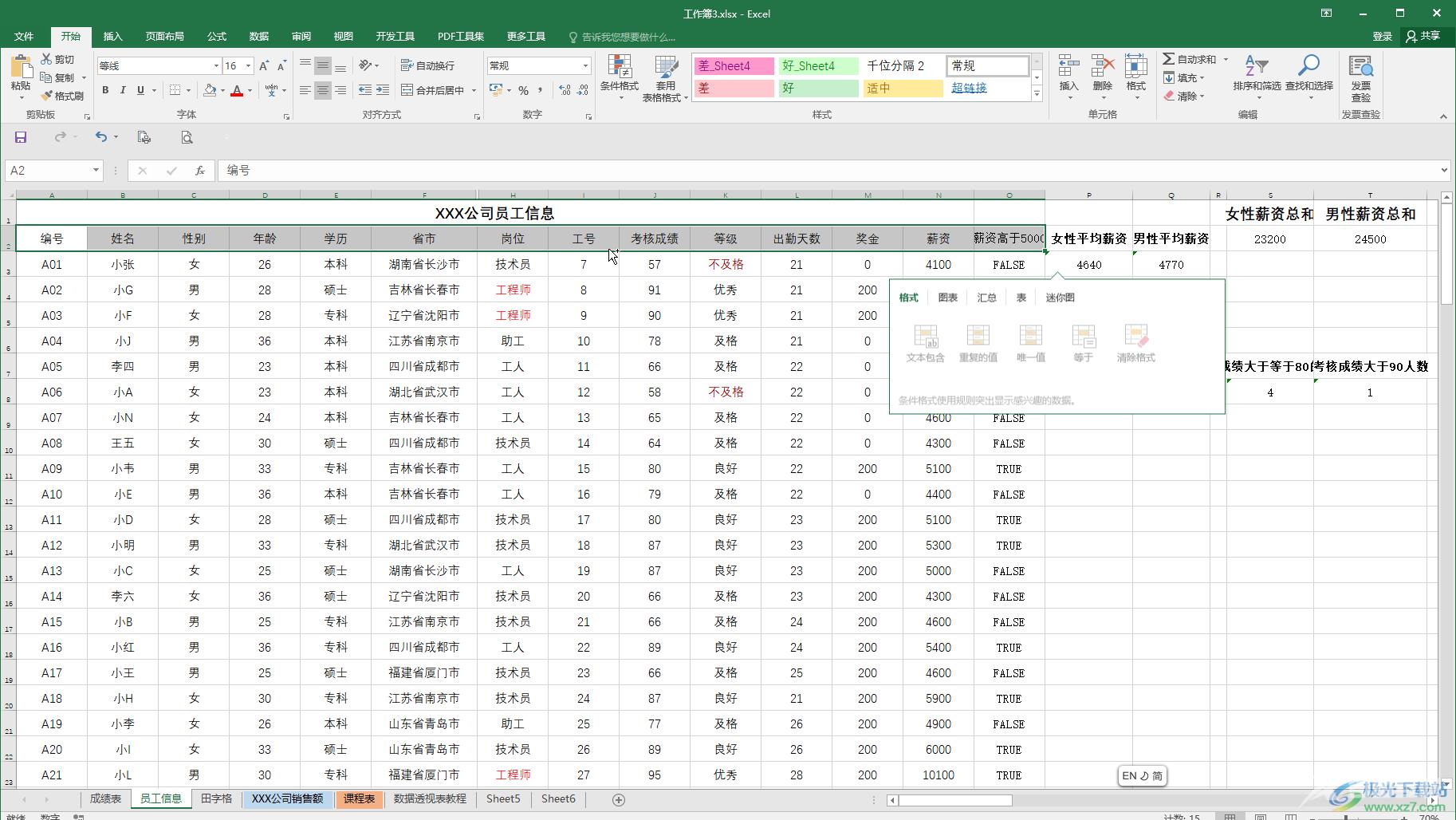 Excel筛选出大于等于80分的方法教程