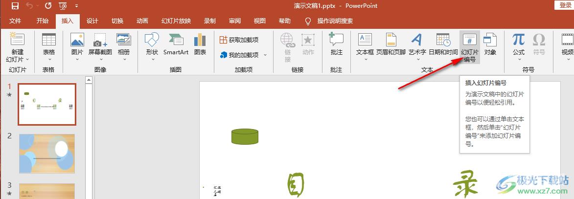 PPT添加页码编号的方法