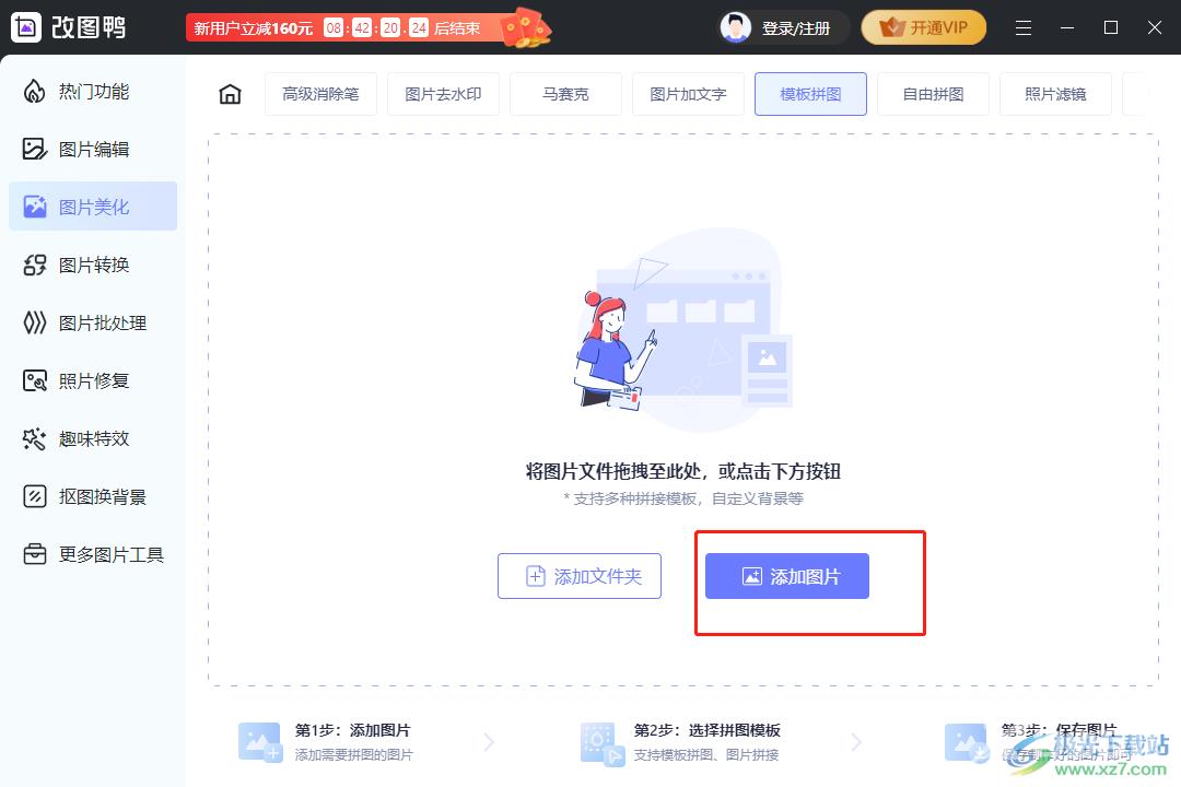 改图鸭拼图的教程