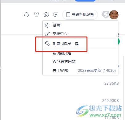 ​wps恢复到旧版本的教程