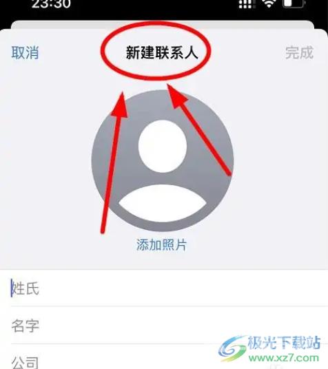 ​iPhone13新建联系人的教程