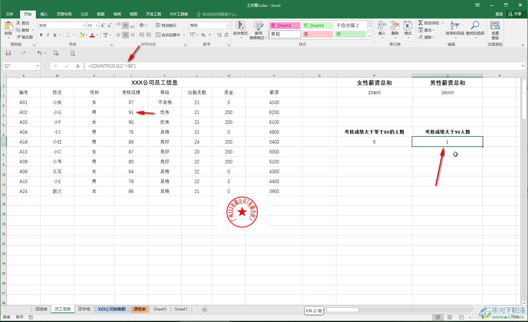Excel统计大于等于80分人数的方法教程