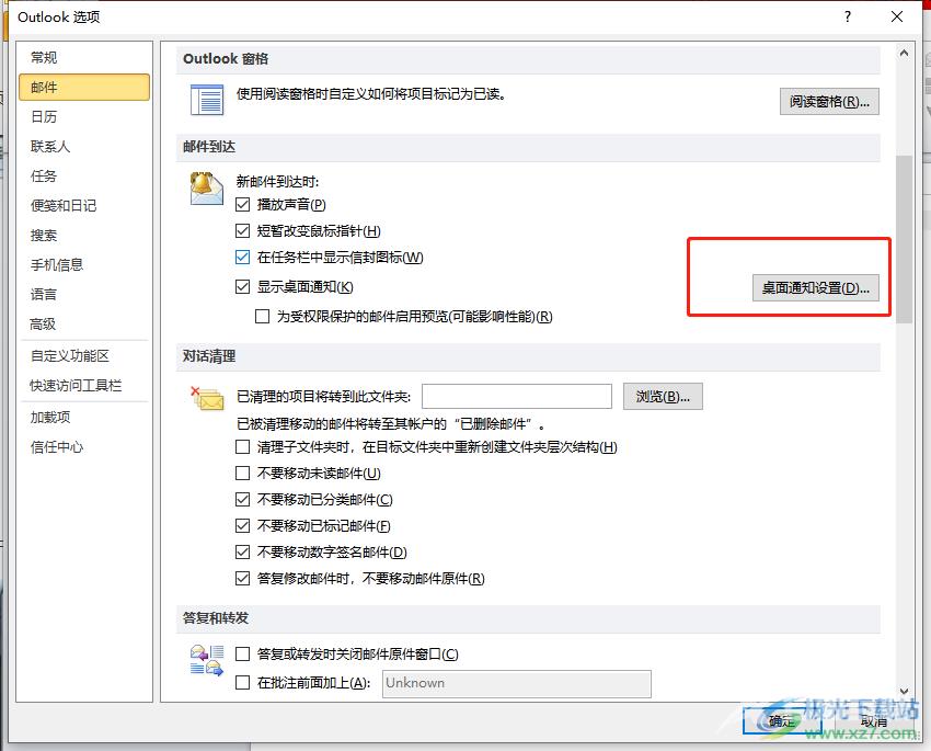 ​outlook设置邮件提醒的教程