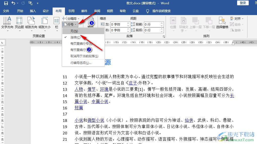 Word取消数字序号的方法