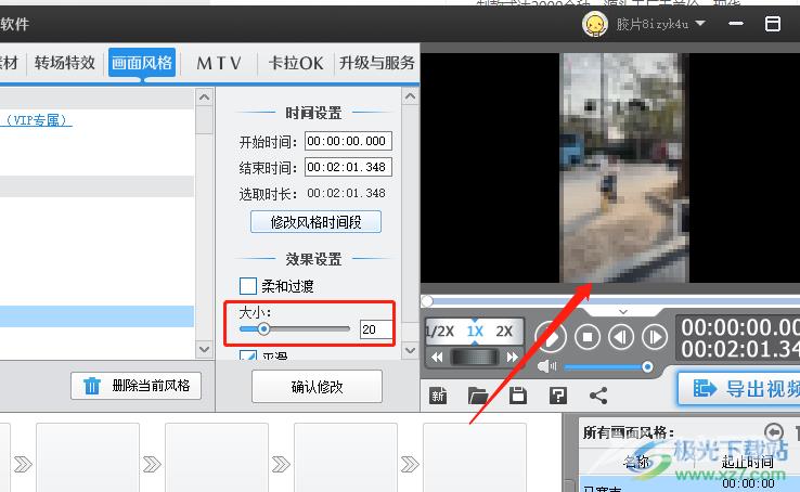 爱剪辑给视频添加马赛克的教程