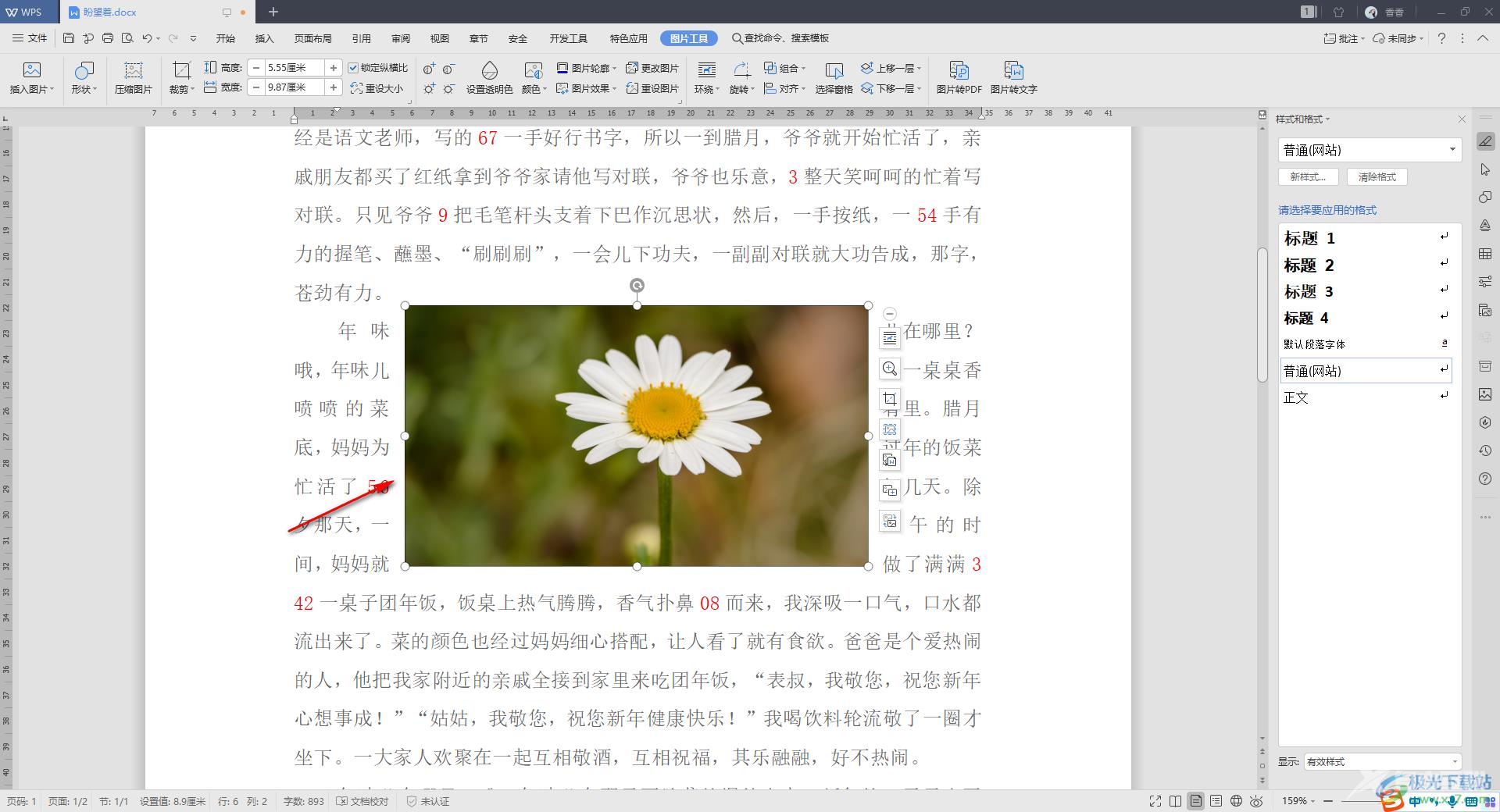 WPS Word中移动图片到任意位置的方法教程