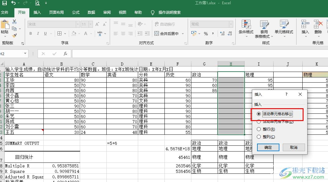 Excel表格中添加一列其它表格不变形的方法