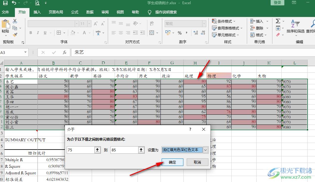 Excel表格标红特定数值的方法