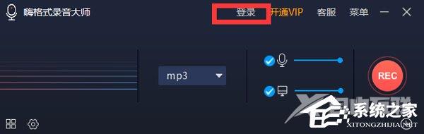 嗨格式录音大师怎么用？