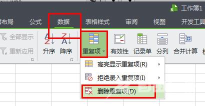 WPS怎么将重复项全部删除？WPS文件将重