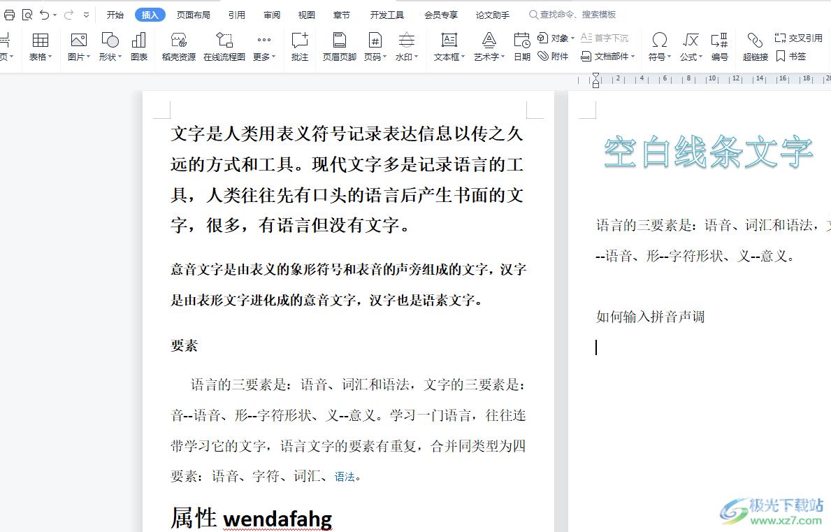 ​word文档输入声调的教程