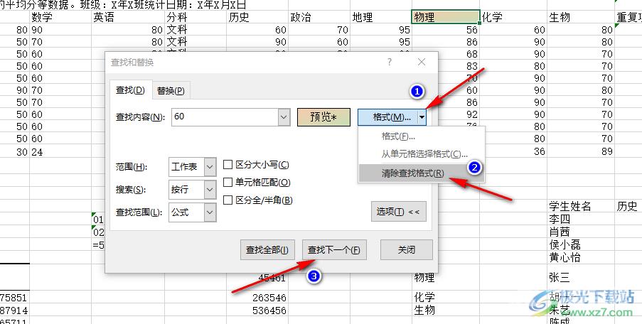 Excel查找不到明明有的数据的解决方法